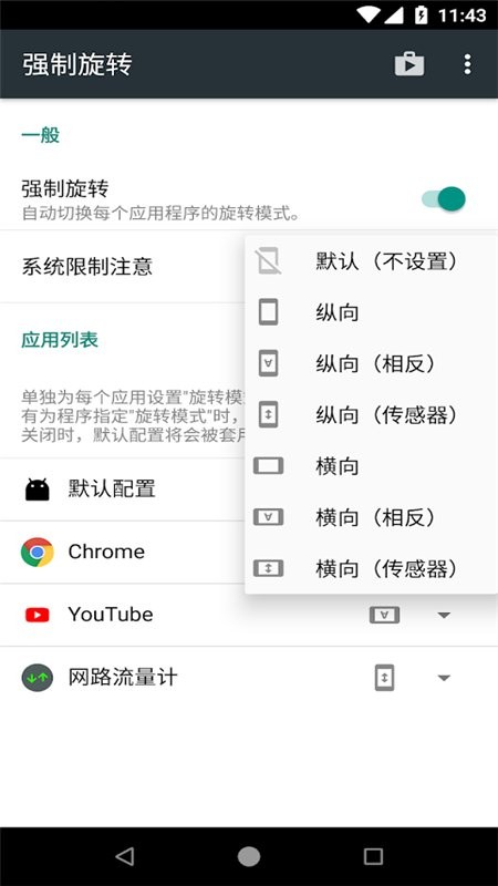 强制旋转软件截图1