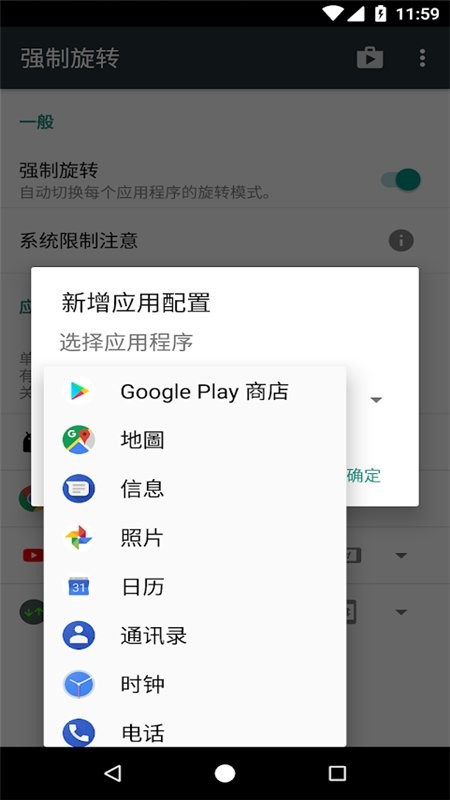 强制旋转软件截图2