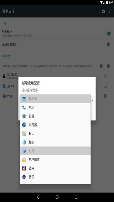 强制旋转软件截图3