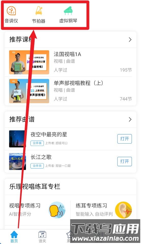 音壳音乐学院免费版