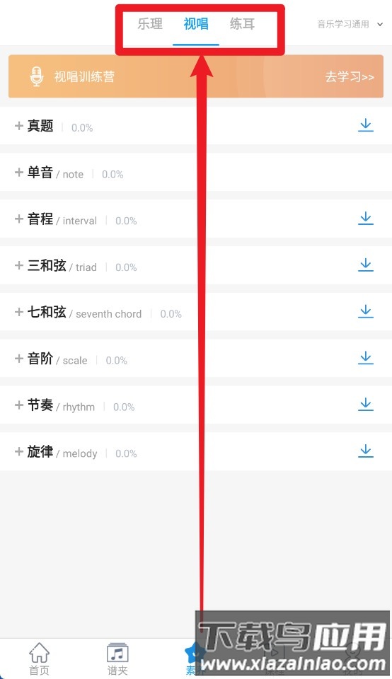 音壳音乐学院免费版