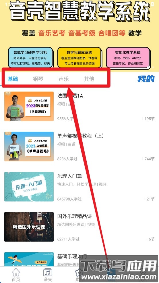 音壳音乐学院免费版
