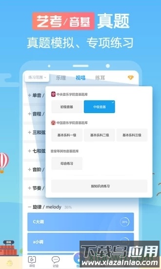 音壳乐理视唱练耳(音壳音乐学院)最新版截图3