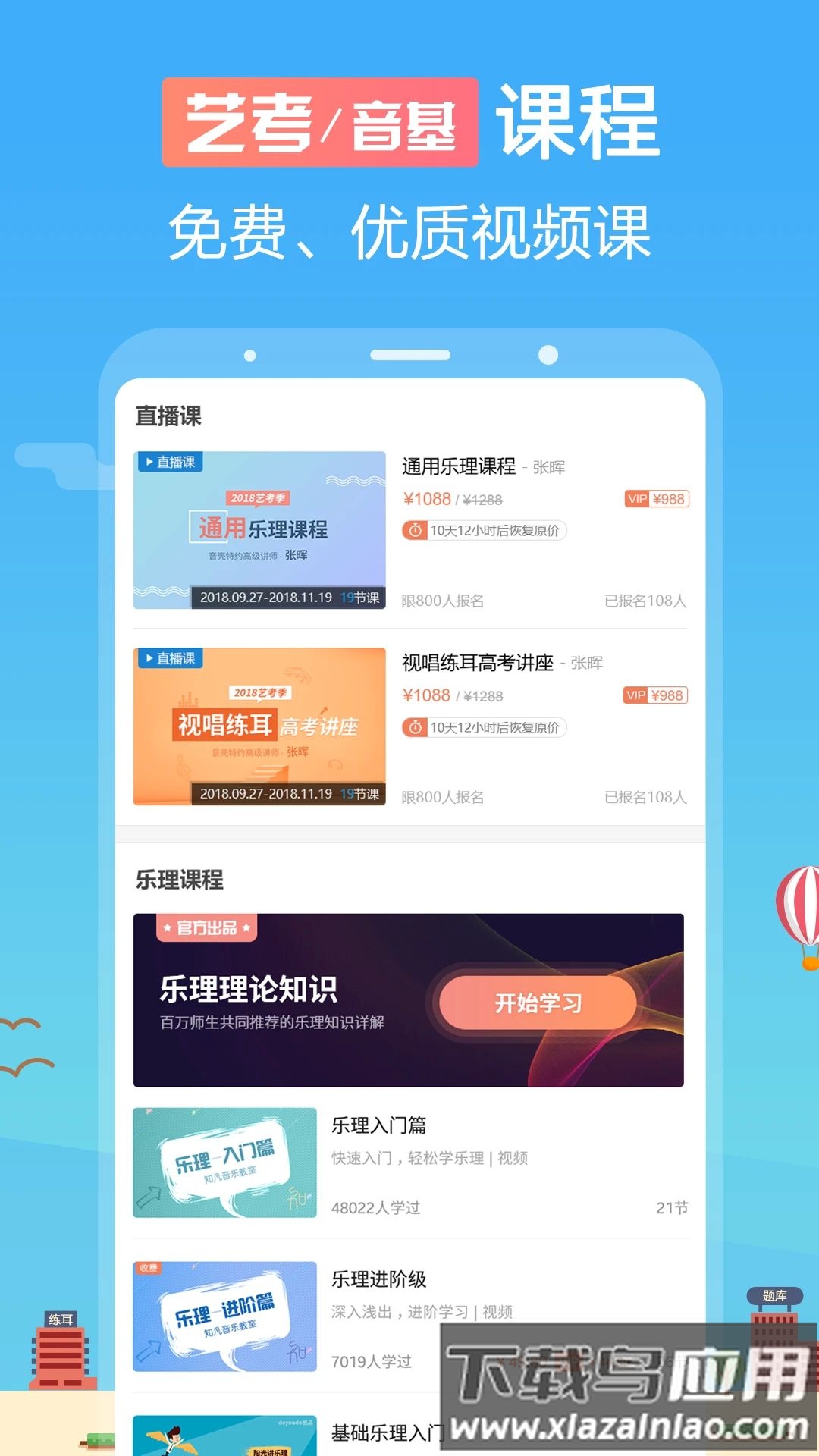 音壳乐理视唱练耳(音壳音乐学院)最新版截图4