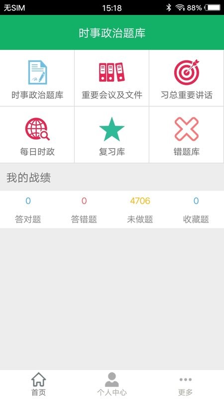时事政治题库app安卓手机版v4.3.47.20231010截图1