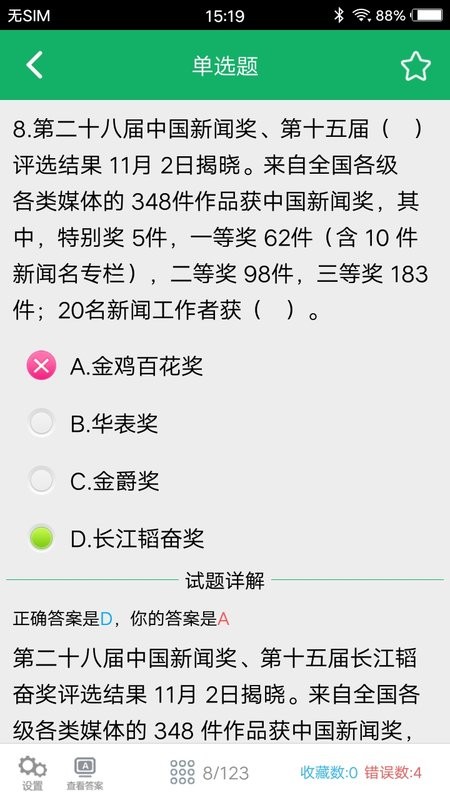 时事政治题库app安卓手机版v4.3.47.20231010截图2