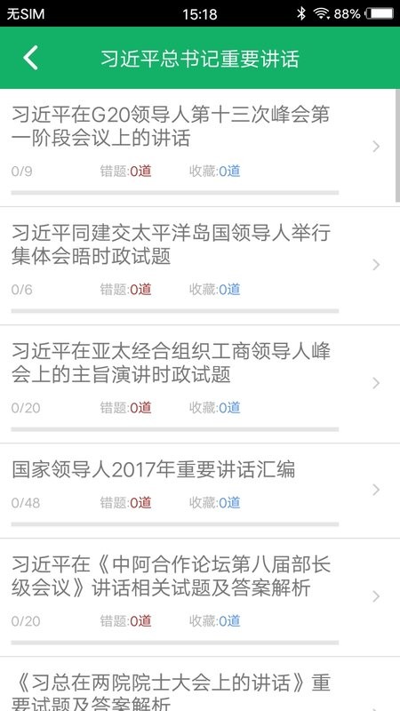 时事政治题库app安卓手机版v4.3.47.20231010截图3