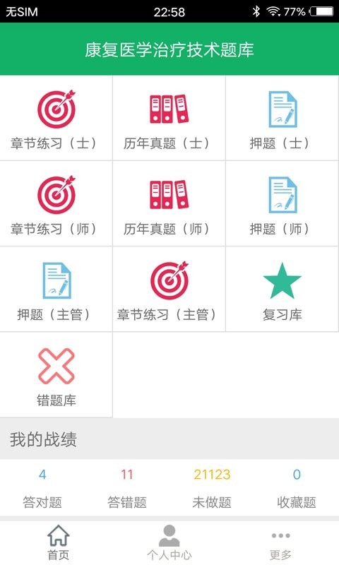 康复医学题库官方版