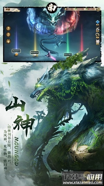 无妄山海游戏最新版截图3