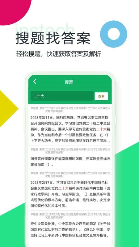 公共基础题库最新版截图