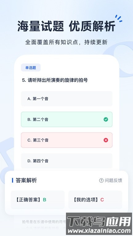 音基考级宝最新版最新版截图1