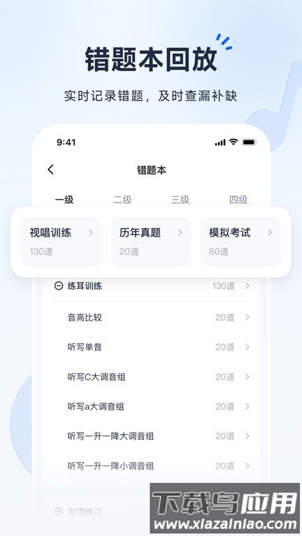 音基考级宝最新版最新版截图2