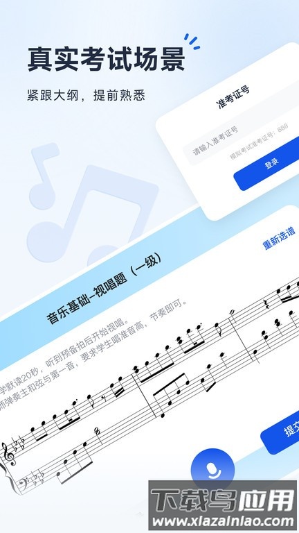 音基考级宝最新版最新版截图3