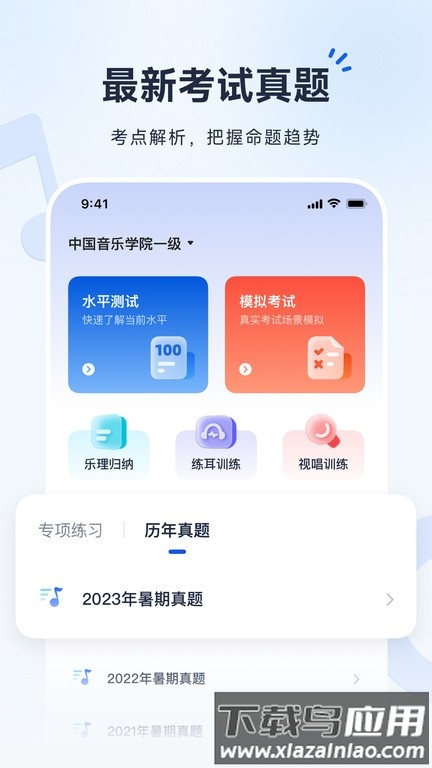 音基考级宝最新版最新版截图4