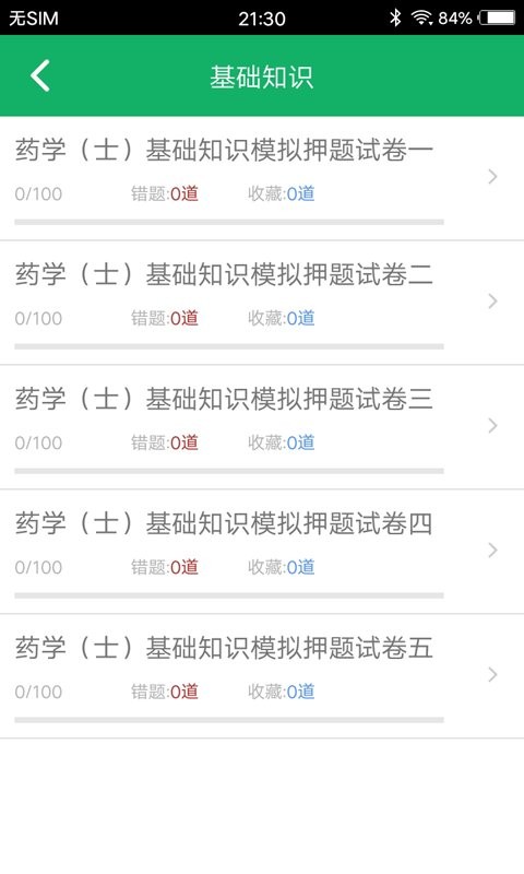 初级药士题库最新版