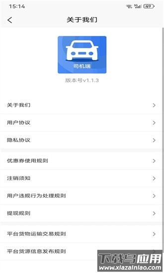 拖车帮官方版最新版截图1