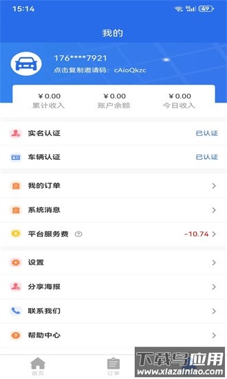 拖车帮官方版最新版截图3