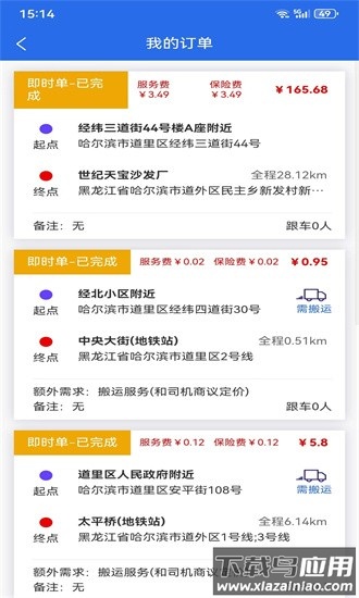 拖车帮官方版最新版截图4