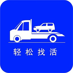 拖车帮官方版