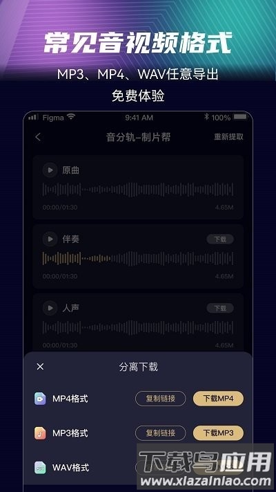音分轨最新版截图