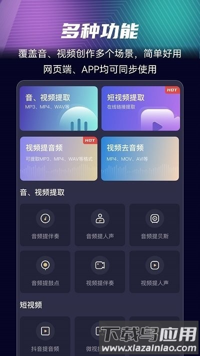 音分轨最新版截图