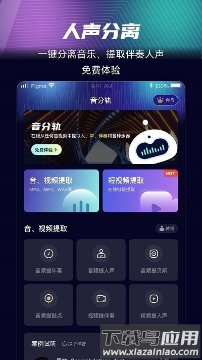 音分轨最新版截图