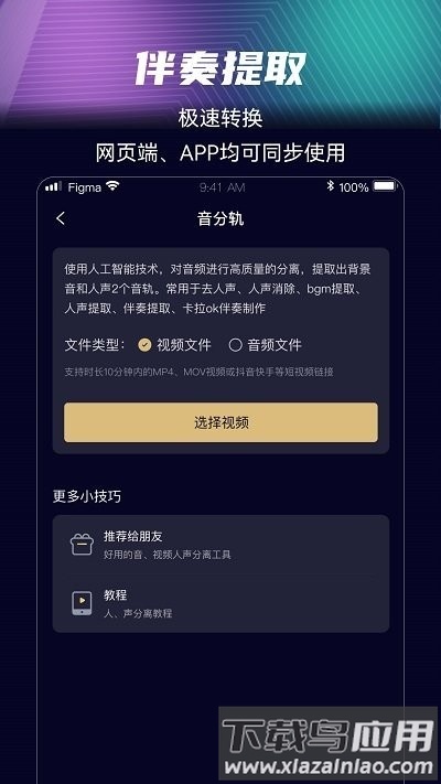 音分轨最新版截图