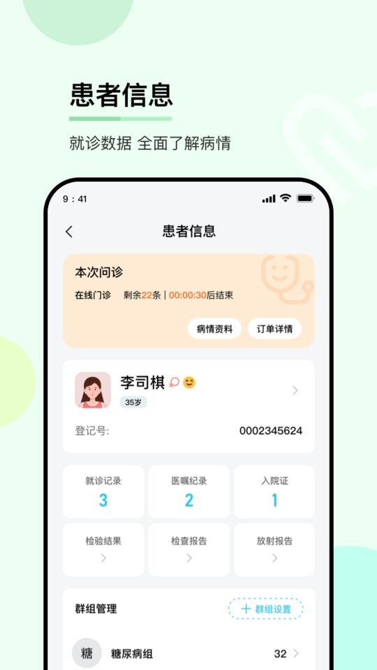 华医通医生端最新版截图3