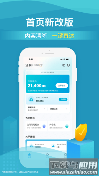 还呗官方app截图1