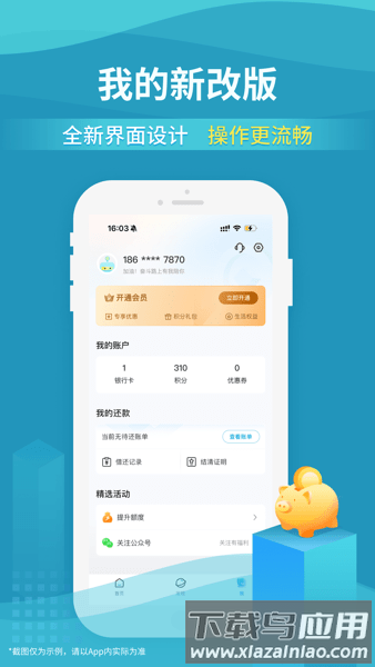 还呗官方app截图2