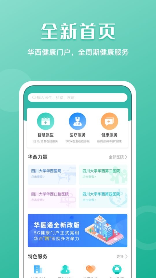 华医通app官方下载