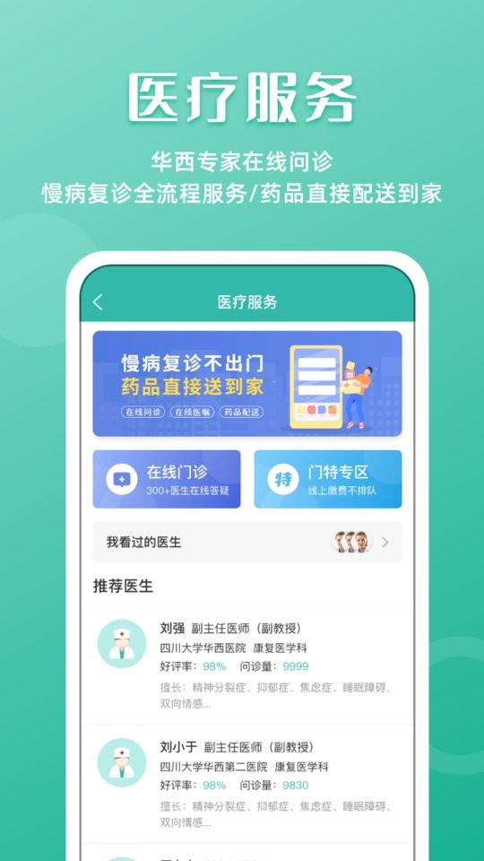 华医通大众版最新版截图1