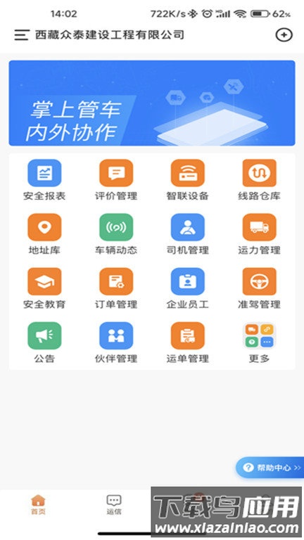 运脉物流app(运脉云)最新版截图1