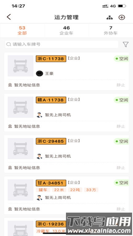 运脉物流app(运脉云)最新版截图3
