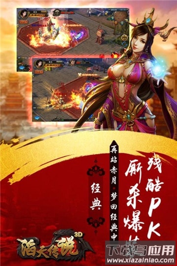 滔天传说最新版本最新版截图1