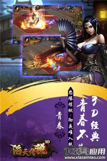滔天传说最新版本最新版截图2