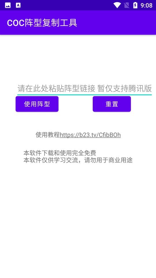coc阵型复制工具app下载安装