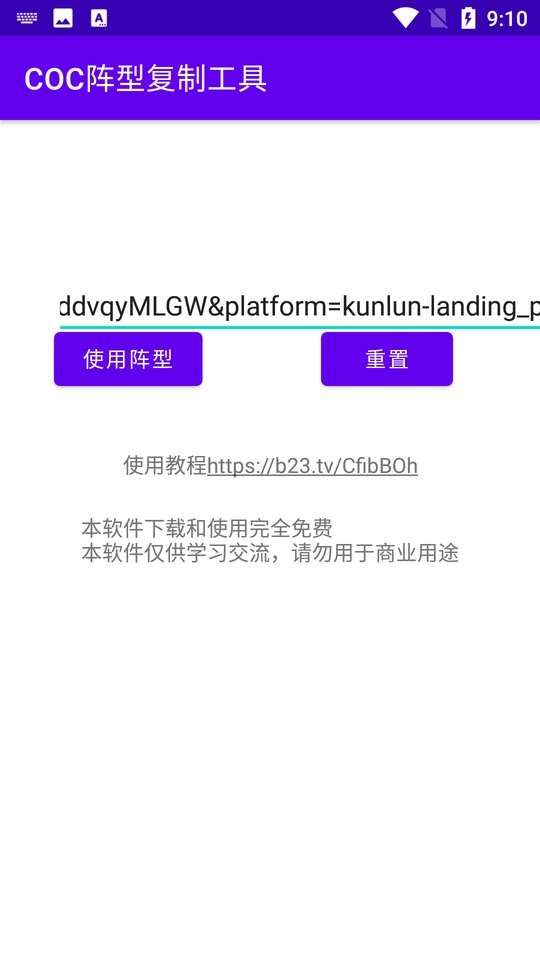 coc阵型复制工具官方版截图1