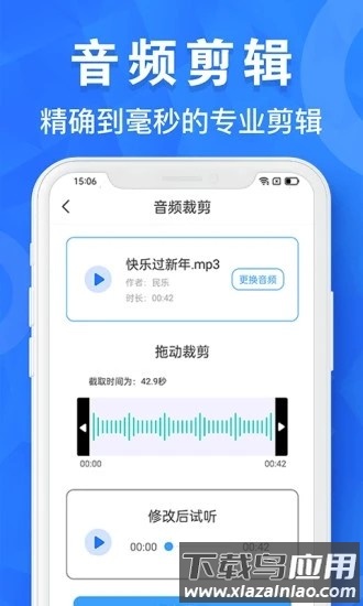音乐音频剪辑工具手机版最新版截图1