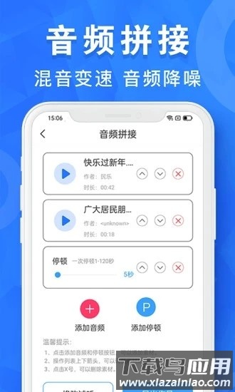 音乐音频剪辑工具手机版最新版截图2