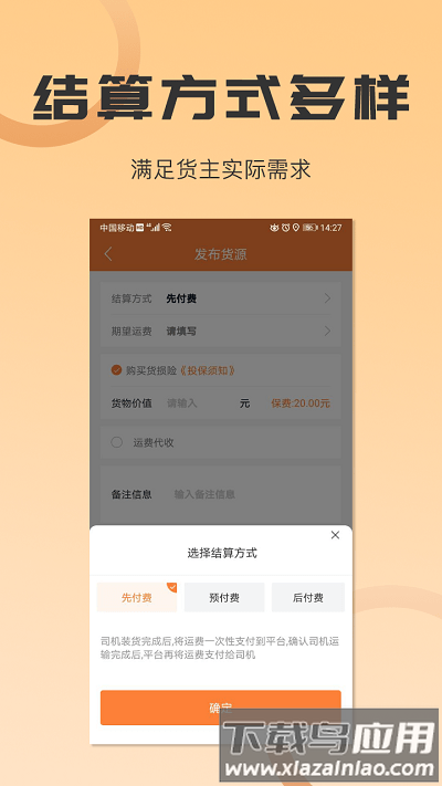 运力管家app下载安装
