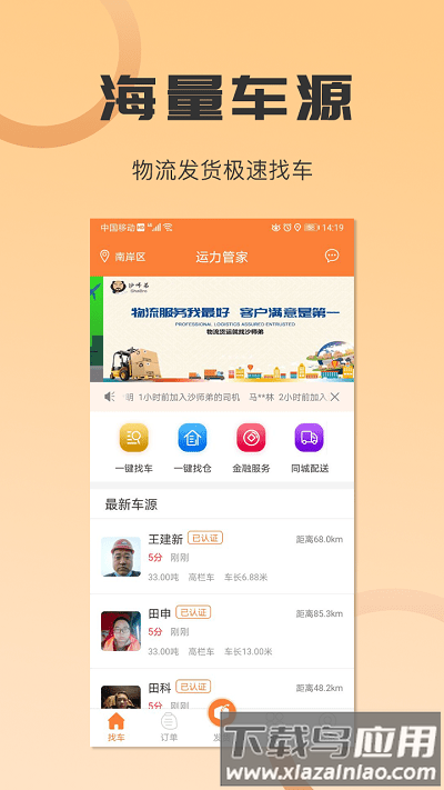 运力管家货主app(改名为沙师弟货主)最新版截图1
