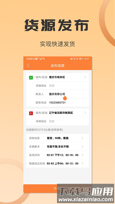 运力管家货主app(改名为沙师弟货主)最新版截图2