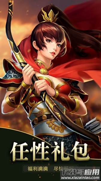 天下猛将传手游