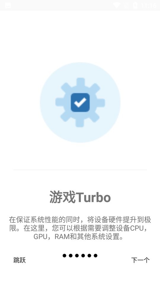 游戏调谐器汉化版截图2