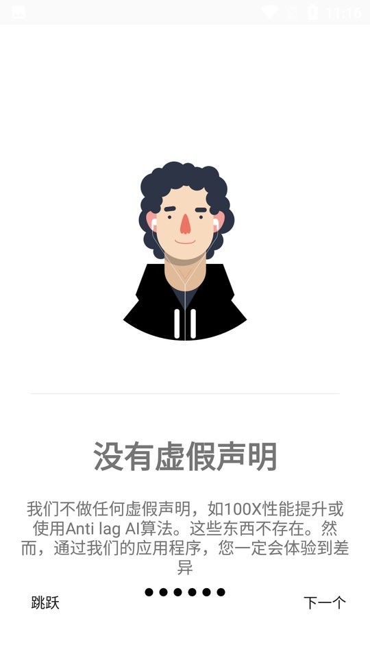 游戏调谐器汉化版截图3