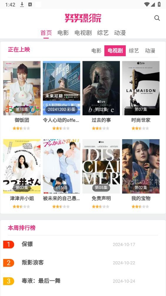 努努影院软件下载