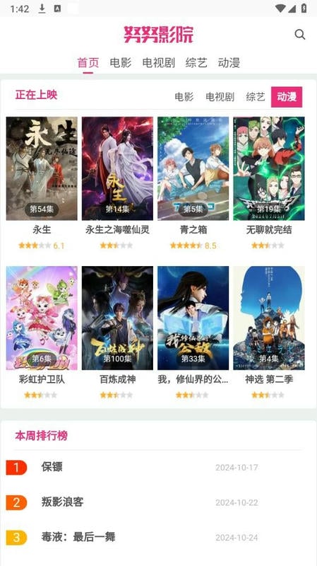 努努影院app免费版最新版截图1