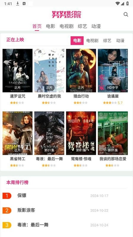 努努影院app免费版最新版截图3