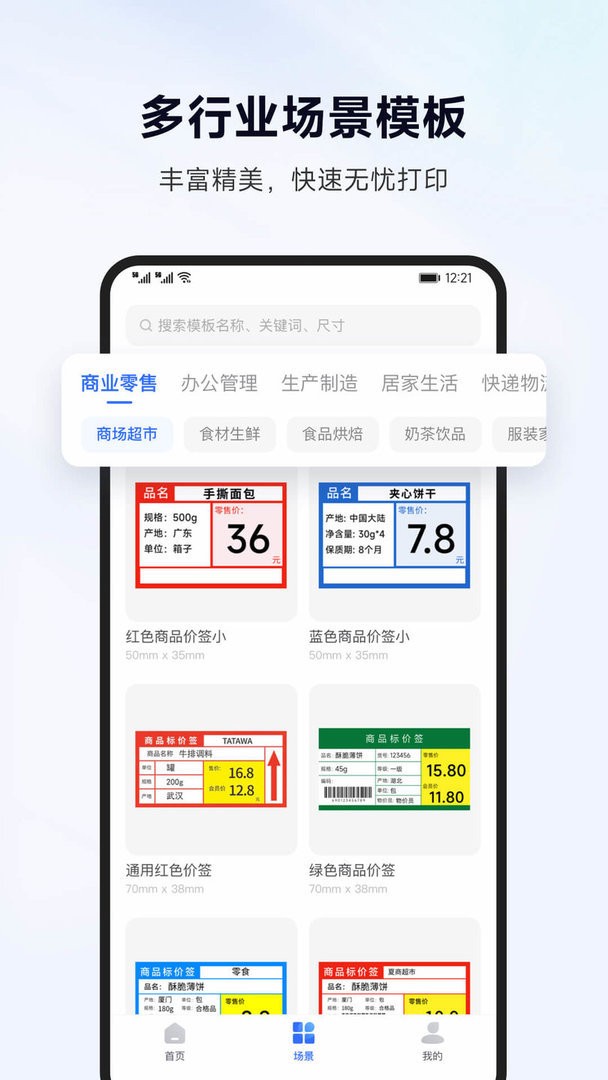 标签管家官方版
